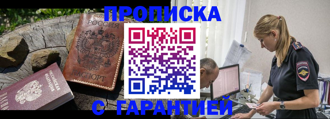 прописка регистрация в Челябинской области