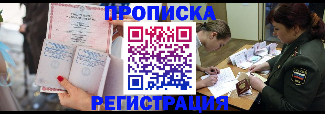 прописка в квартире в Челябинской области